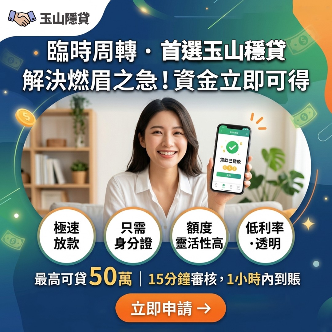 全台借錢網