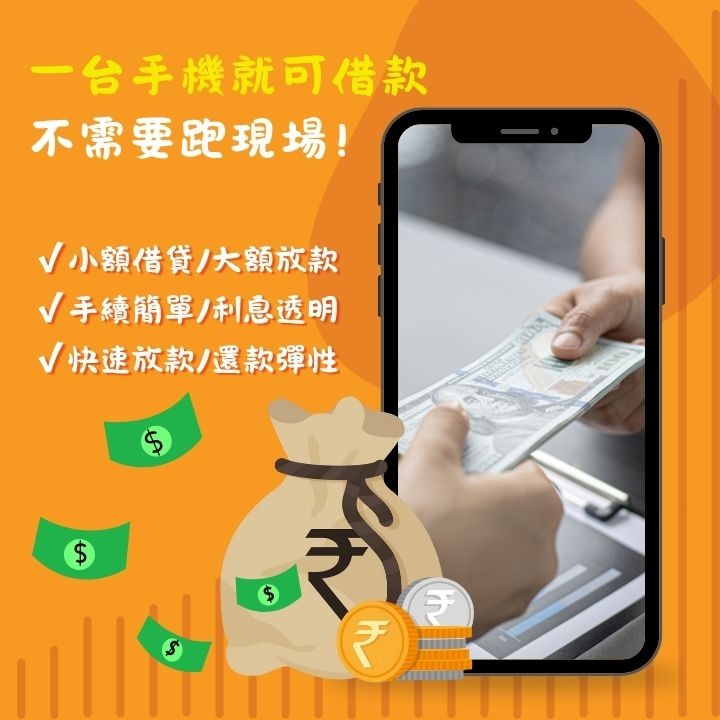 鈔敢貸專為需要資金週轉的您設計，提供小額貸款與信用貸款服務，線上申辦快速方便，免繁瑣手續。